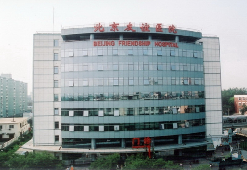 北京友誼醫(yī)院外科樓